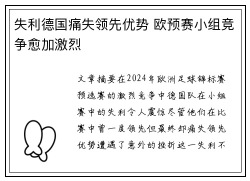 失利德国痛失领先优势 欧预赛小组竞争愈加激烈