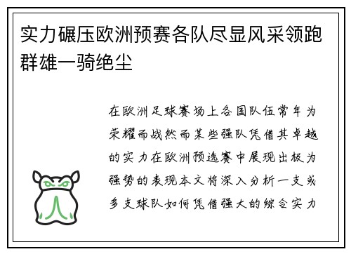 实力碾压欧洲预赛各队尽显风采领跑群雄一骑绝尘