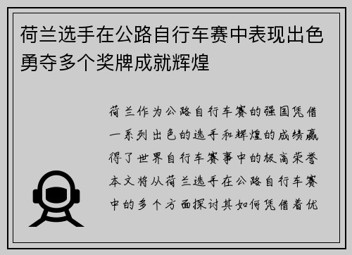 荷兰选手在公路自行车赛中表现出色勇夺多个奖牌成就辉煌
