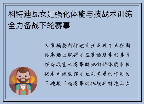 科特迪瓦女足强化体能与技战术训练全力备战下轮赛事