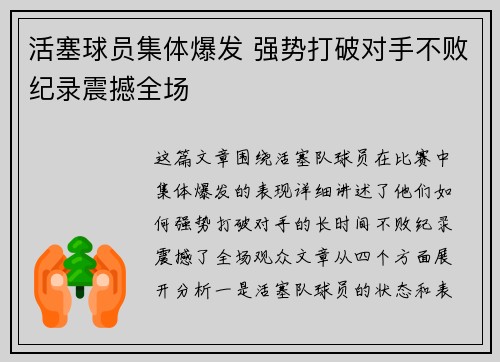 活塞球员集体爆发 强势打破对手不败纪录震撼全场