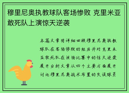 穆里尼奥执教球队客场惨败 克里米亚敢死队上演惊天逆袭